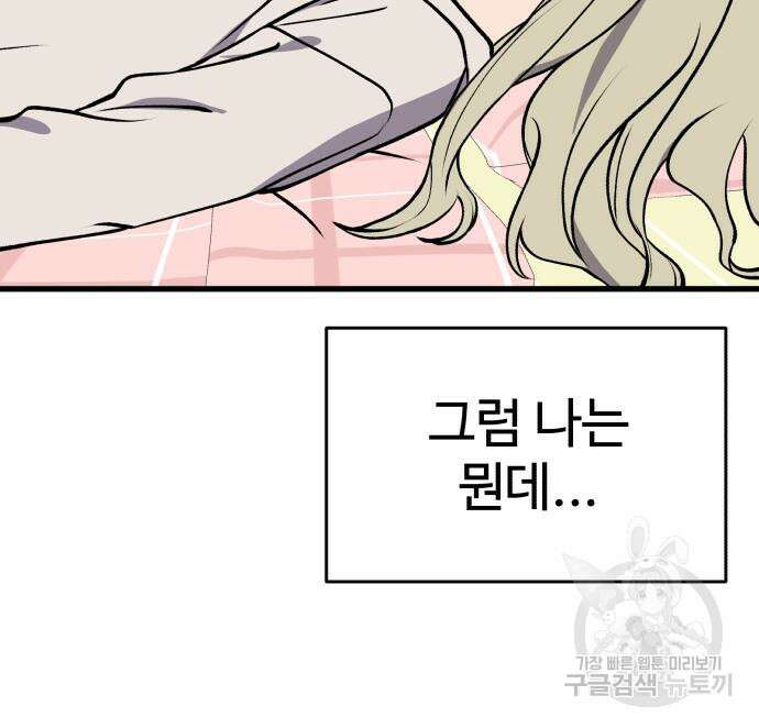 노빠꾸 최하영 35화 123