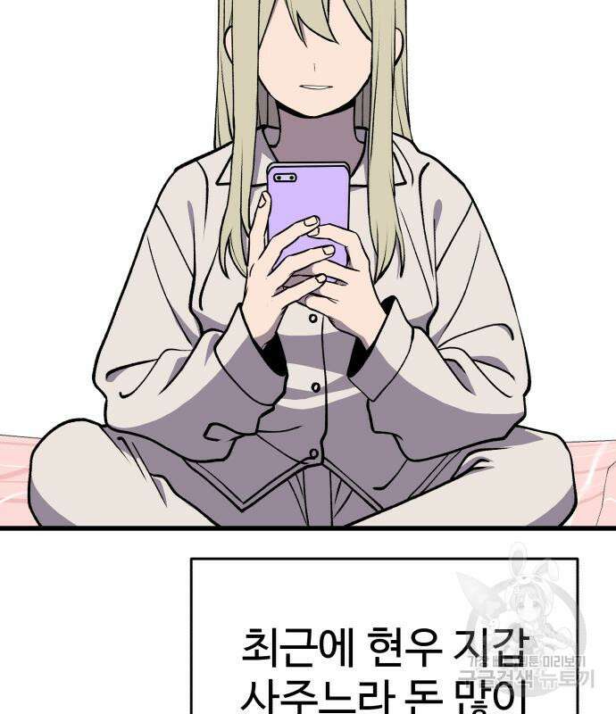 노빠꾸 최하영 35화 128