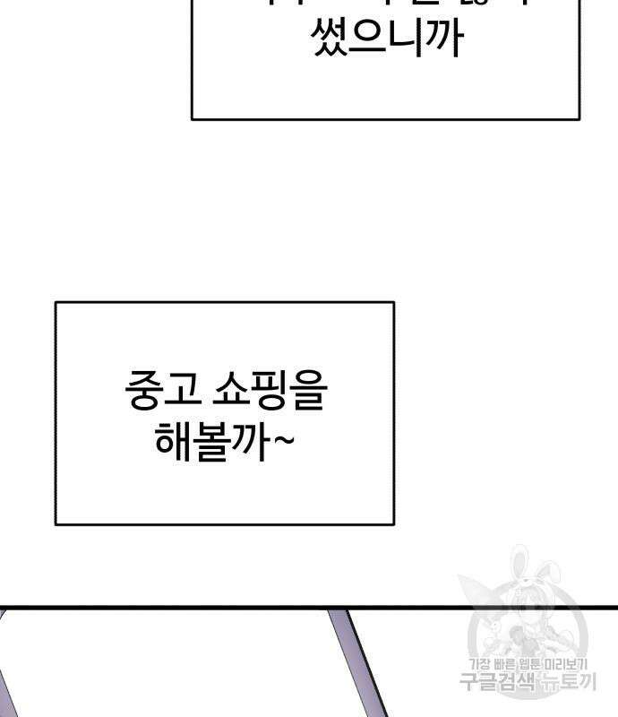 노빠꾸 최하영 35화 129