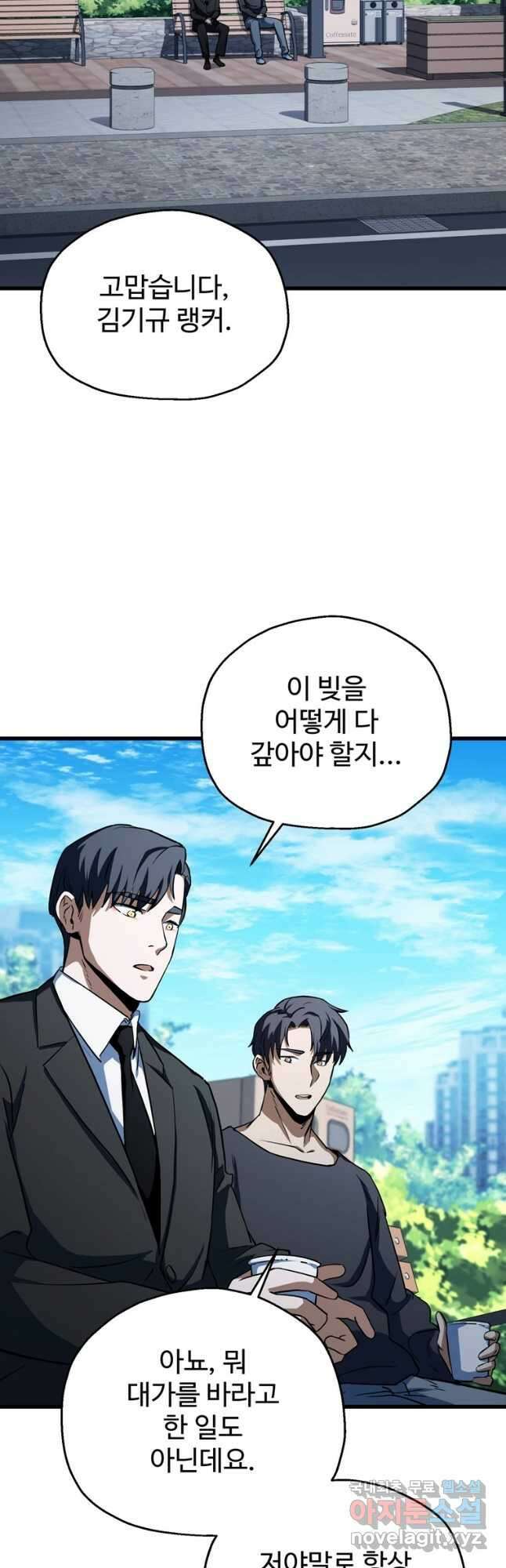 레벨업 못하는 플레이어-117화 9