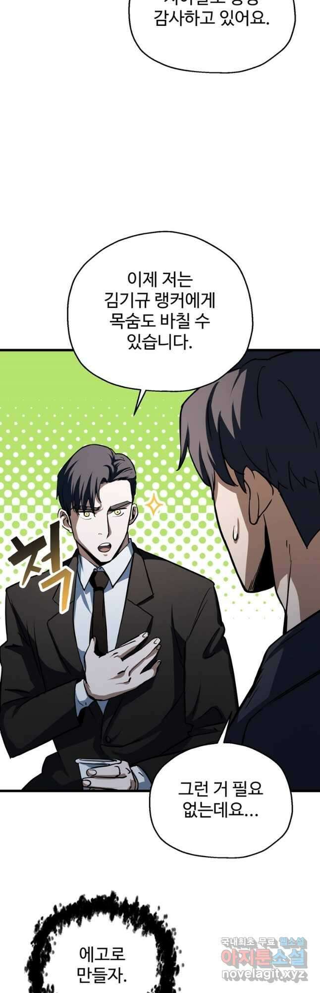 레벨업 못하는 플레이어-117화 10