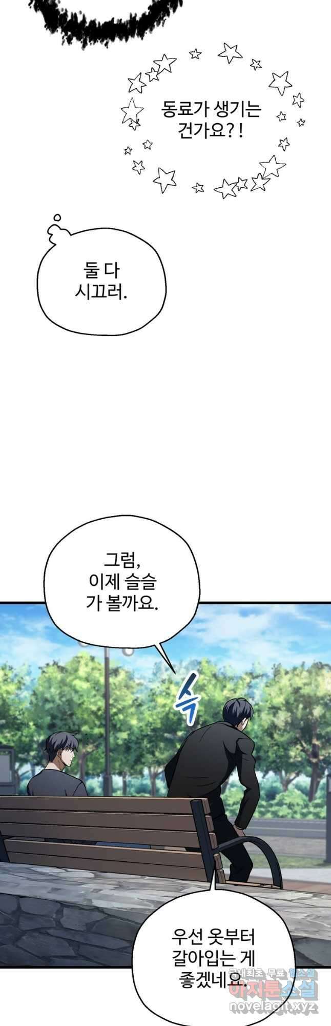 레벨업 못하는 플레이어-117화 11