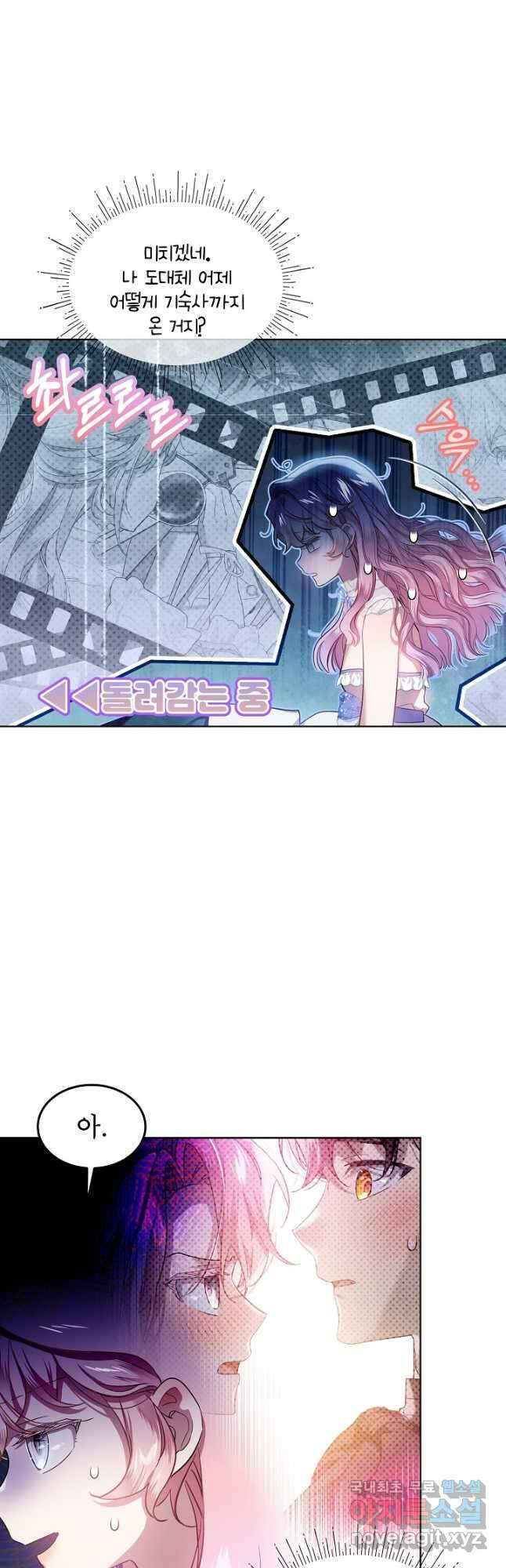 비선실세 레이디 65화 2