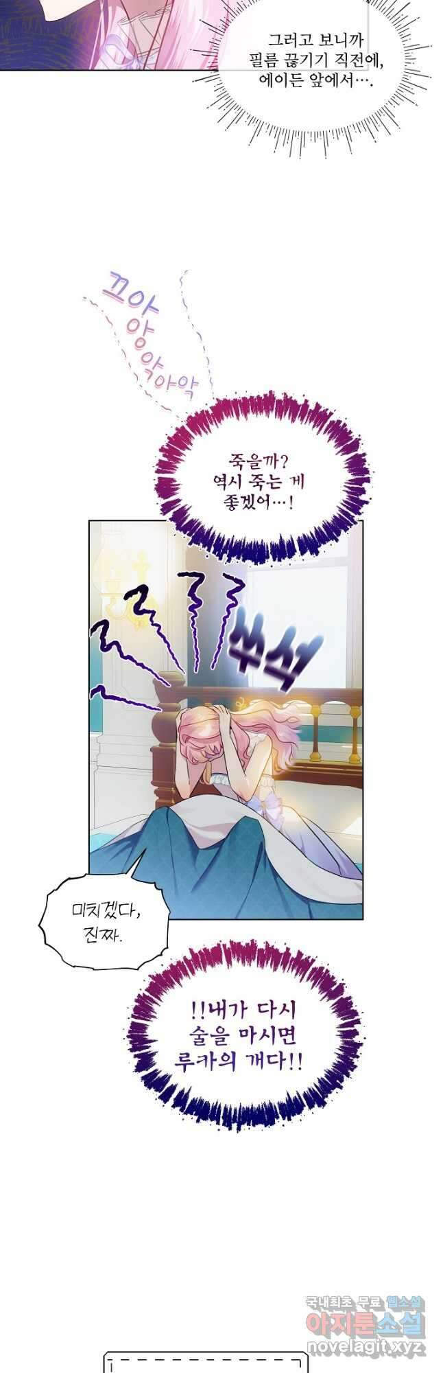 비선실세 레이디 65화 3