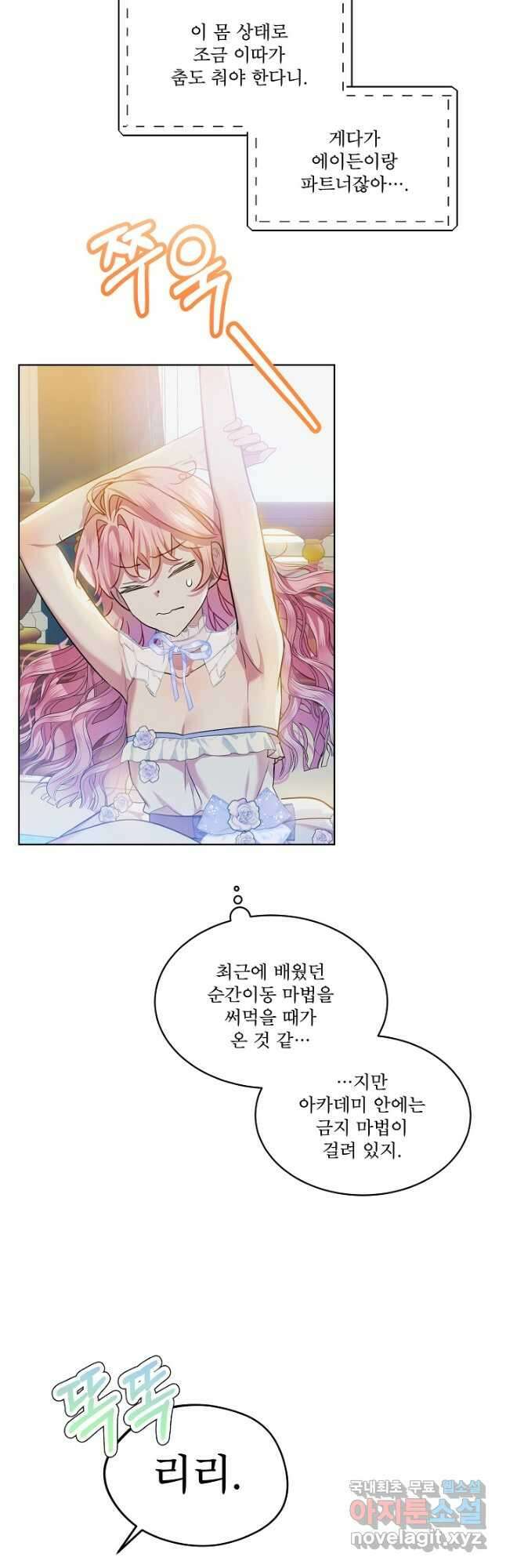 비선실세 레이디 65화 4