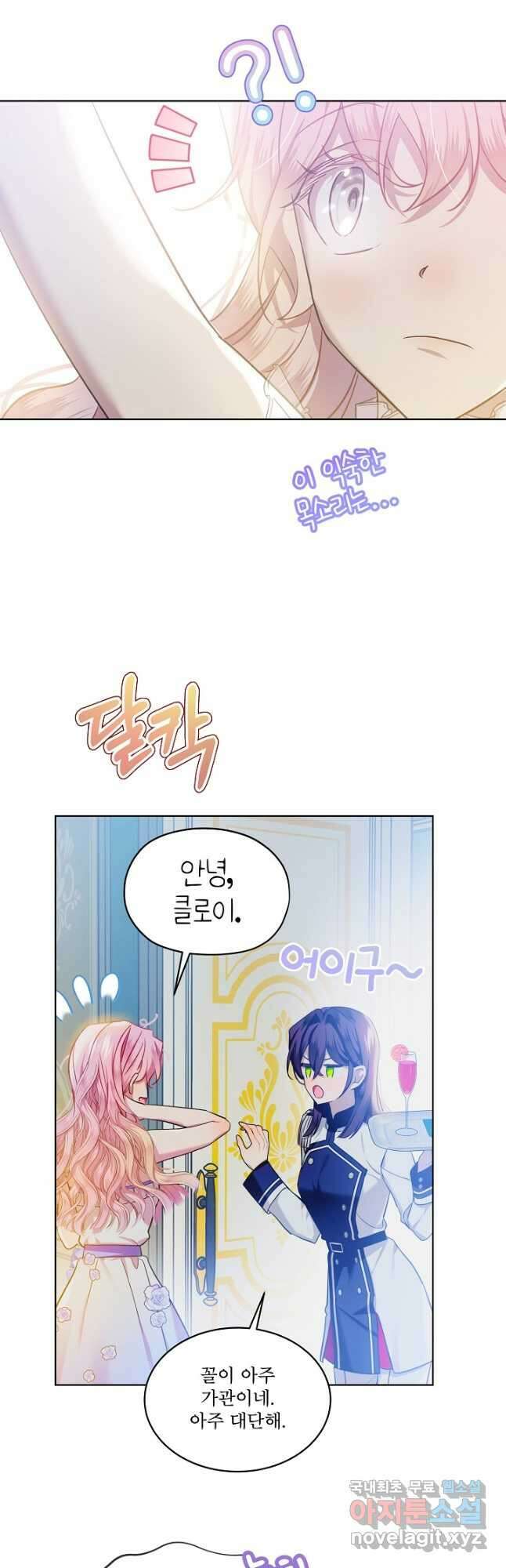 비선실세 레이디 65화 5