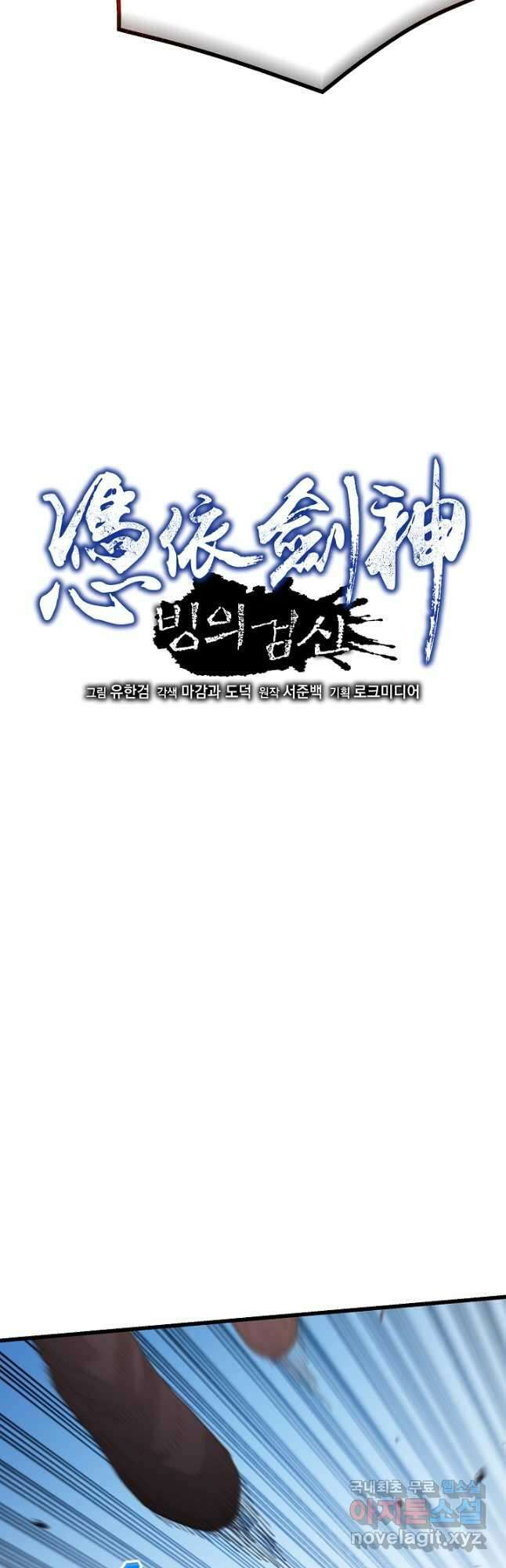 빙의검신 78화 4
