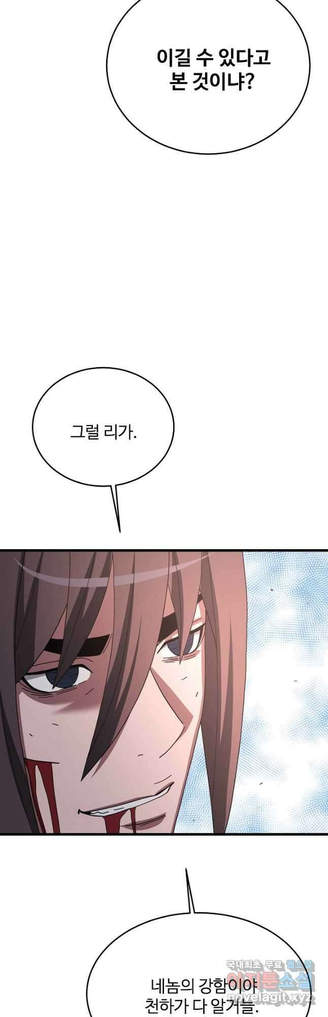 빙의검신 78화 25