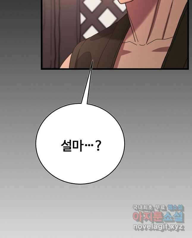 빙의검신 78화 30
