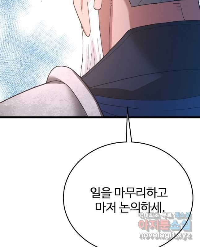 빙의검신 78화 45