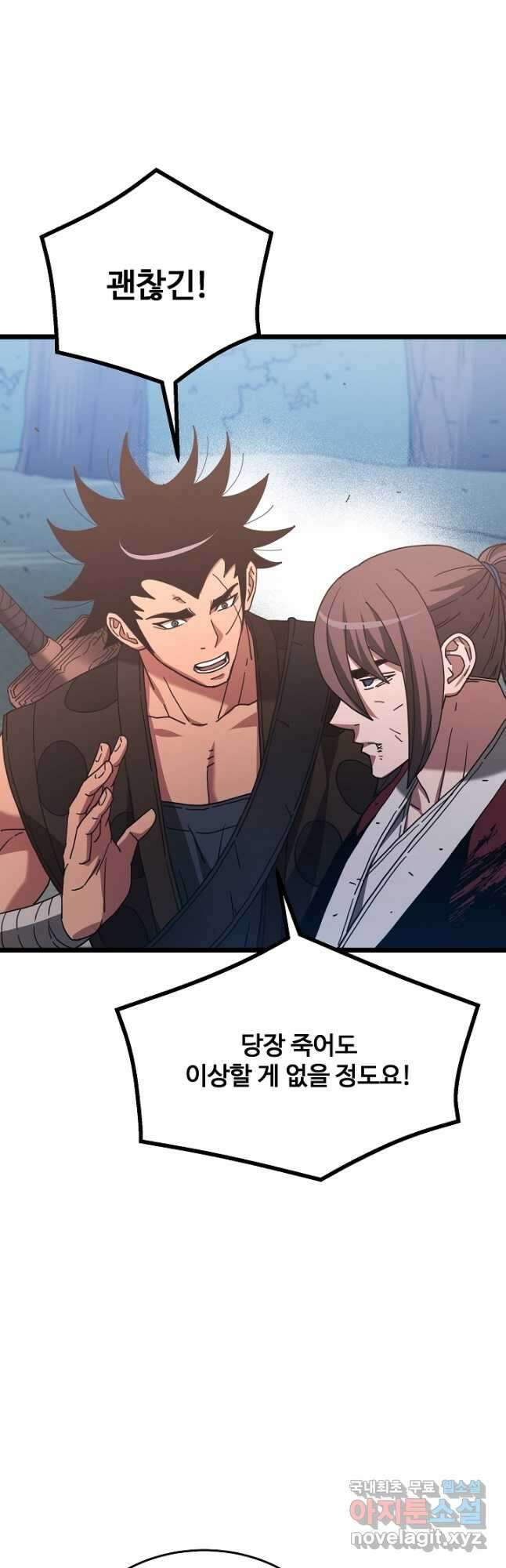 빙의검신 78화 49