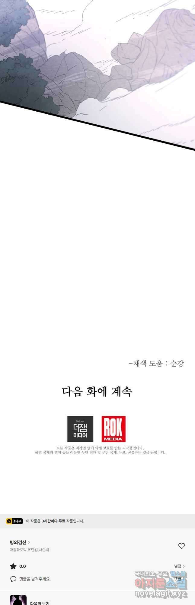 빙의검신 78화 63