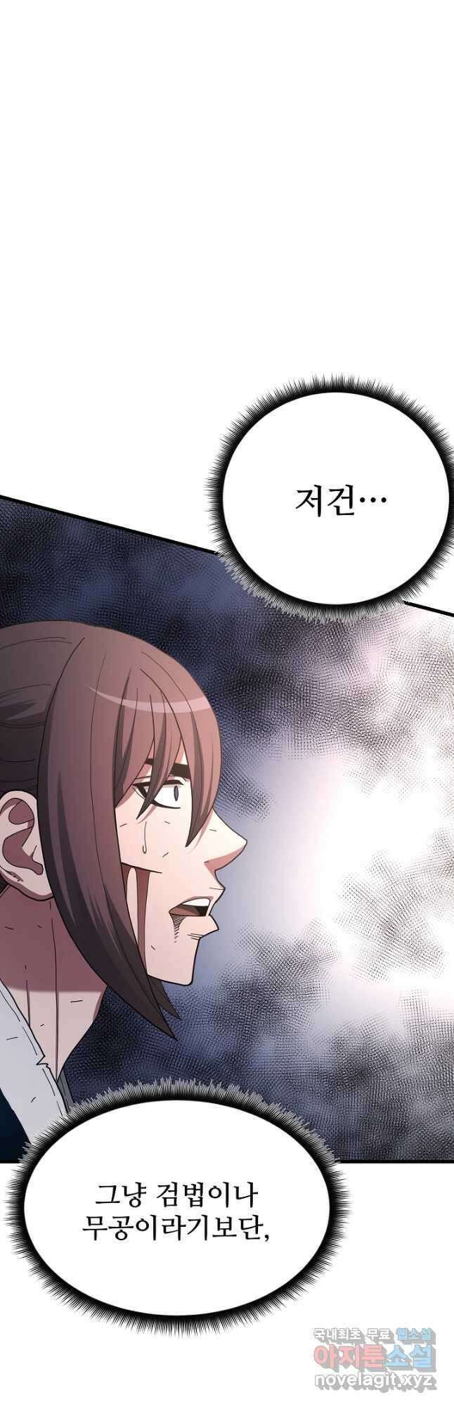 빙의검신 79화 8