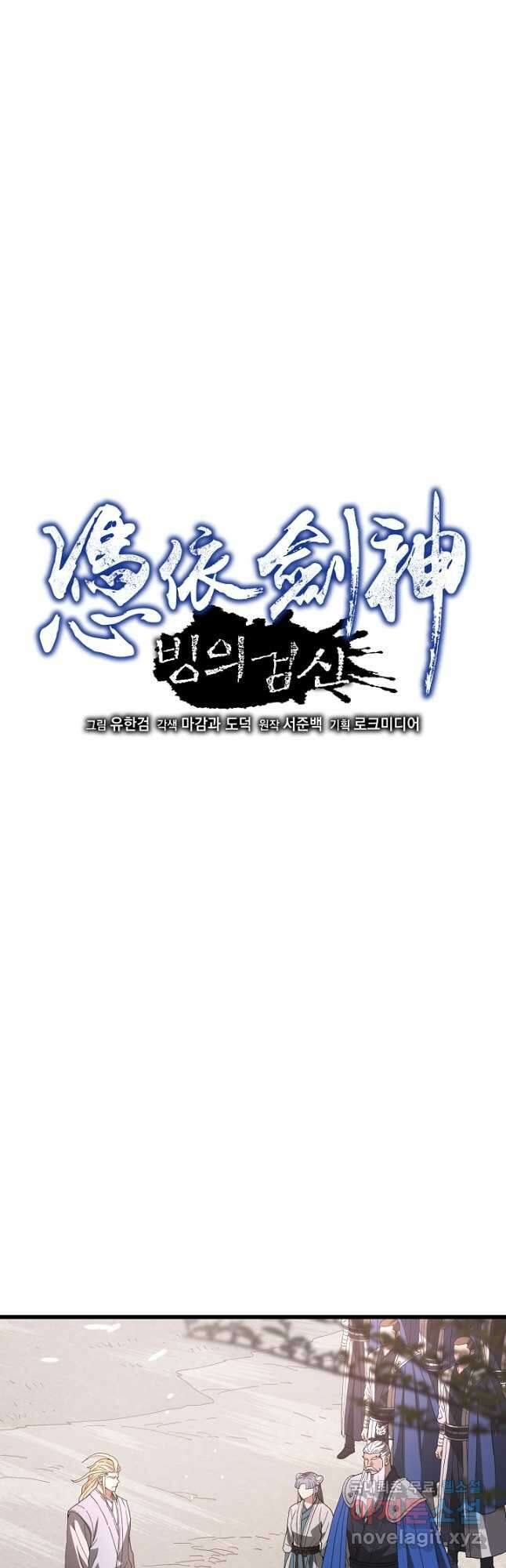 빙의검신 79화 12
