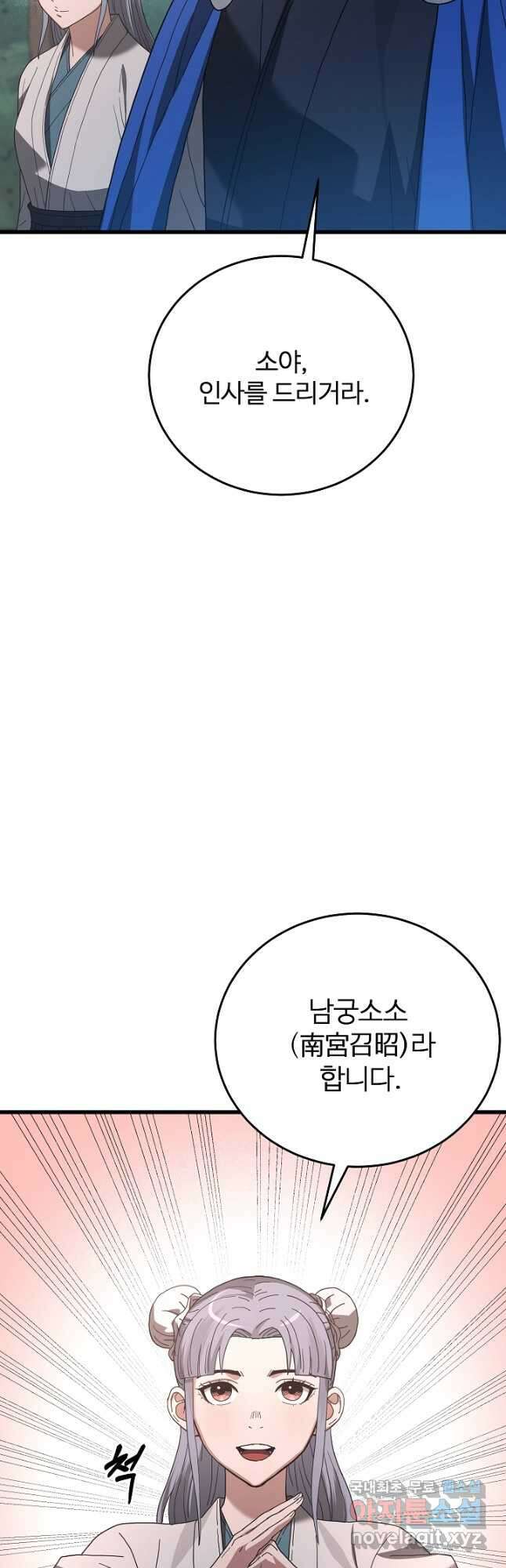 빙의검신 79화 14