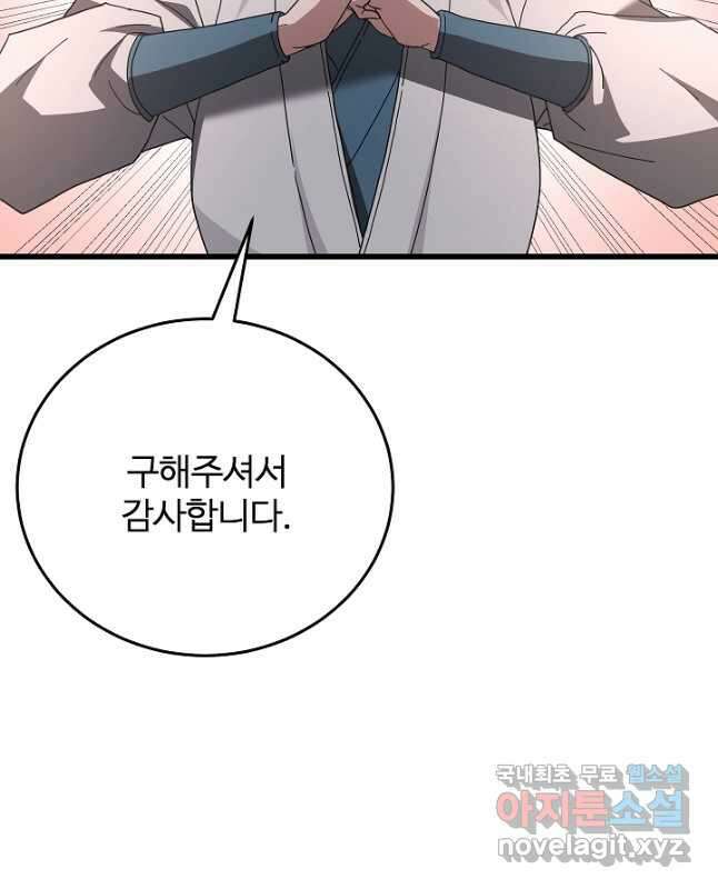 빙의검신 79화 15