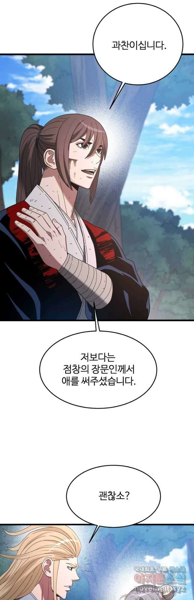 빙의검신 79화 16