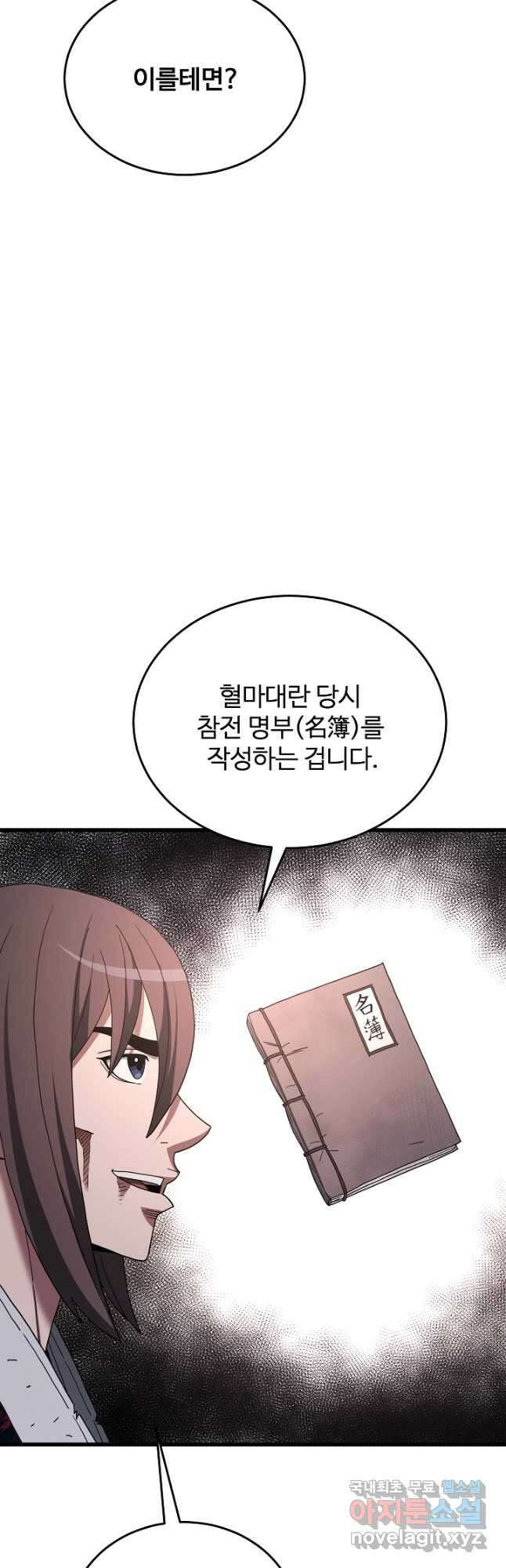빙의검신 79화 21