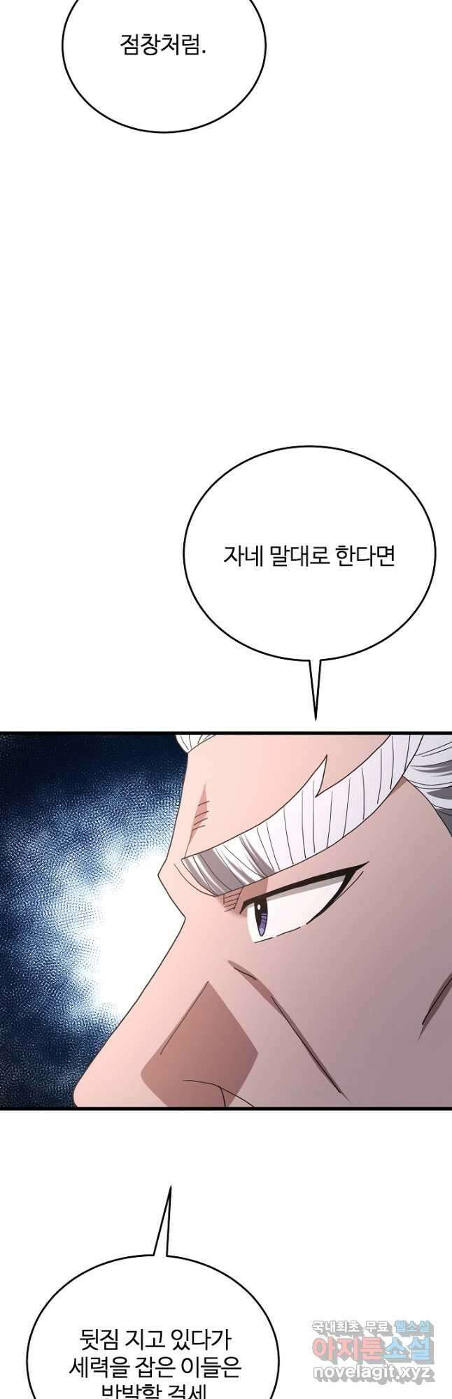 빙의검신 79화 22