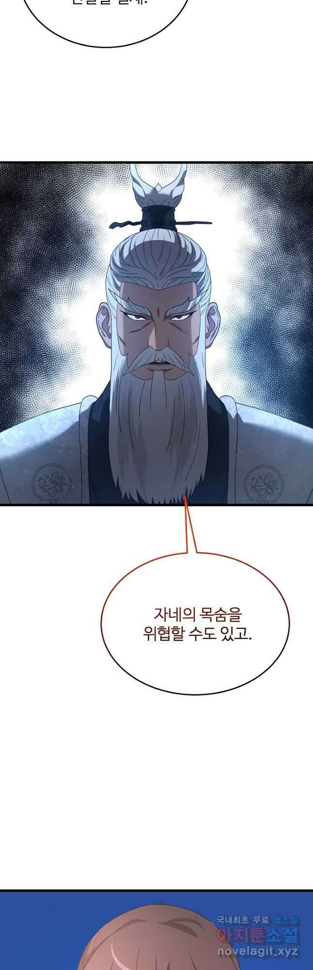 빙의검신 79화 23
