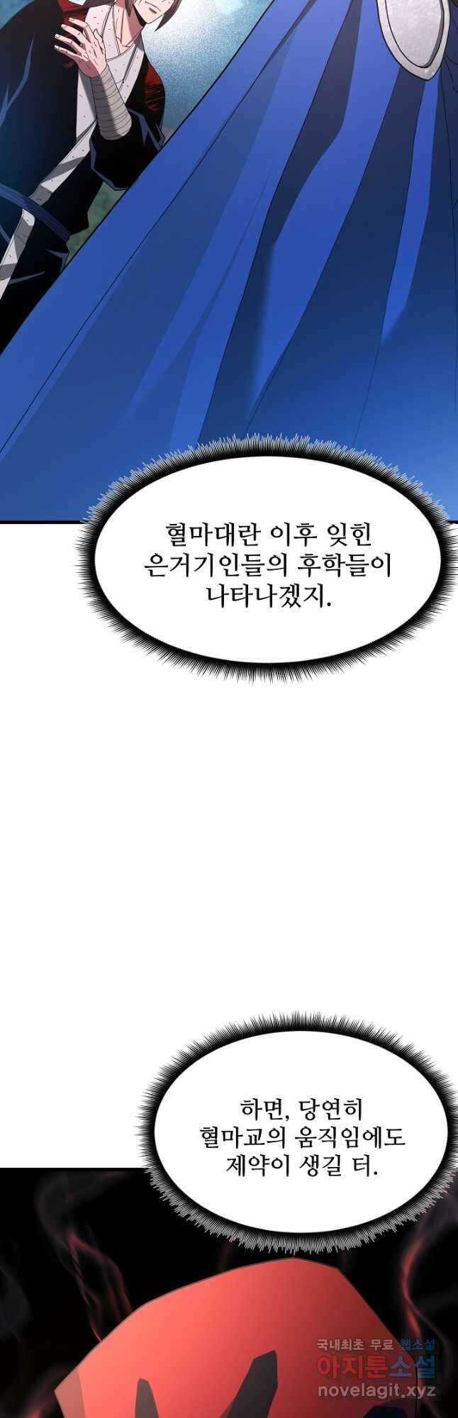 빙의검신 79화 25
