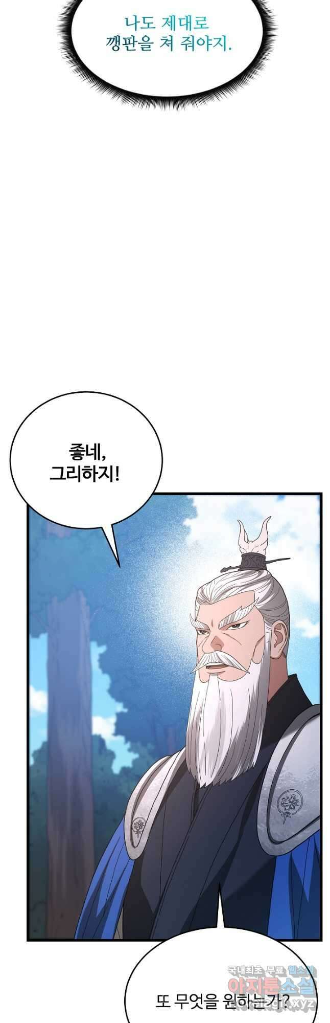 빙의검신 79화 27