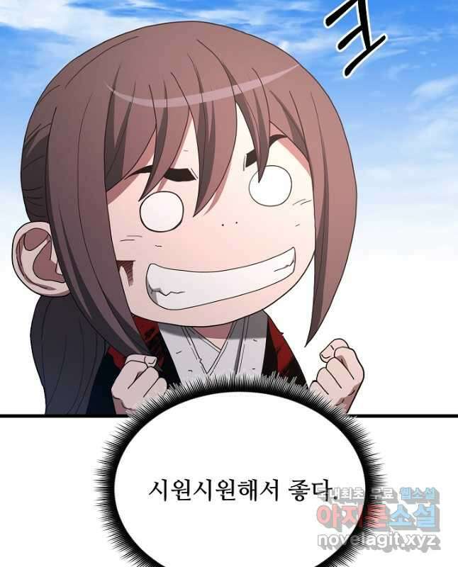 빙의검신 79화 30
