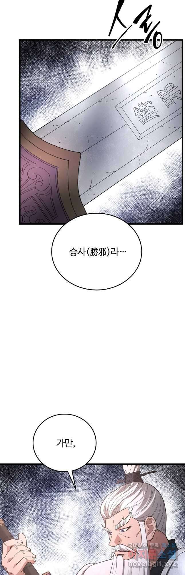 빙의검신 79화 33