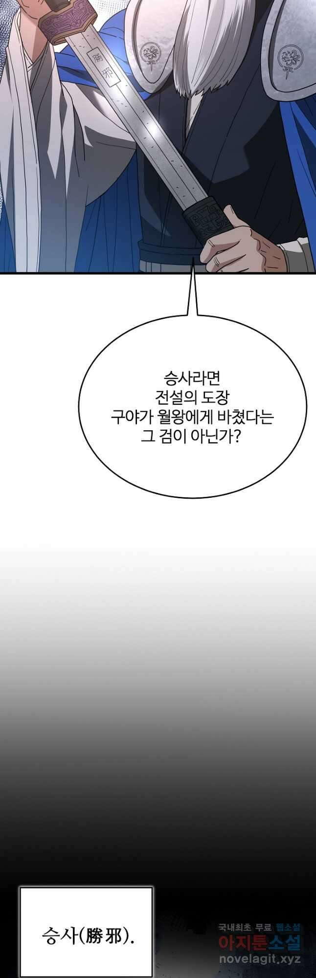 빙의검신 79화 34