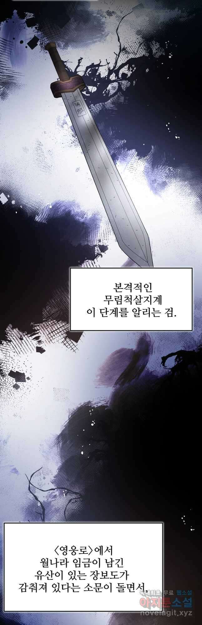 빙의검신 79화 35