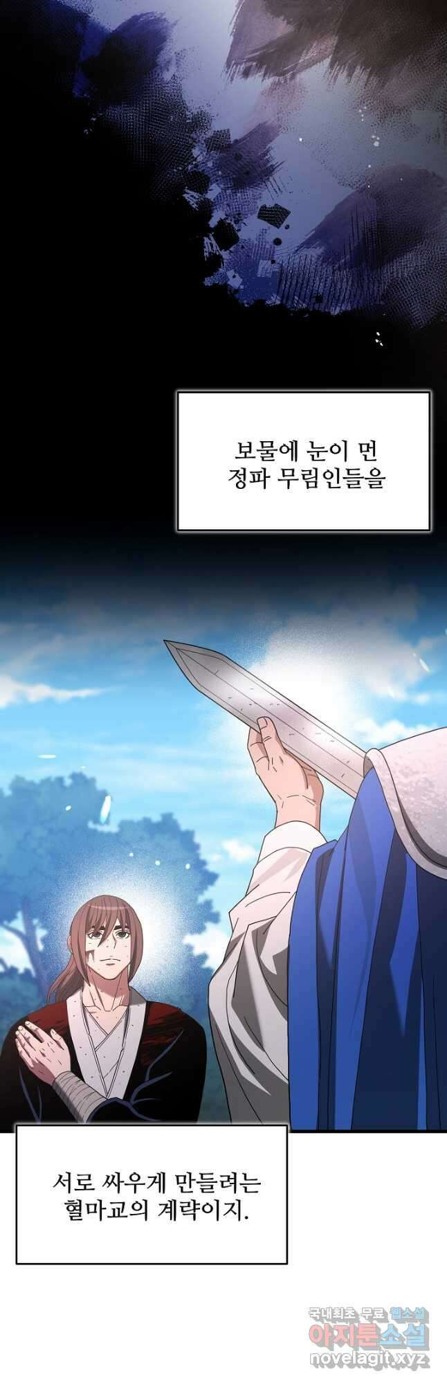 빙의검신 79화 36