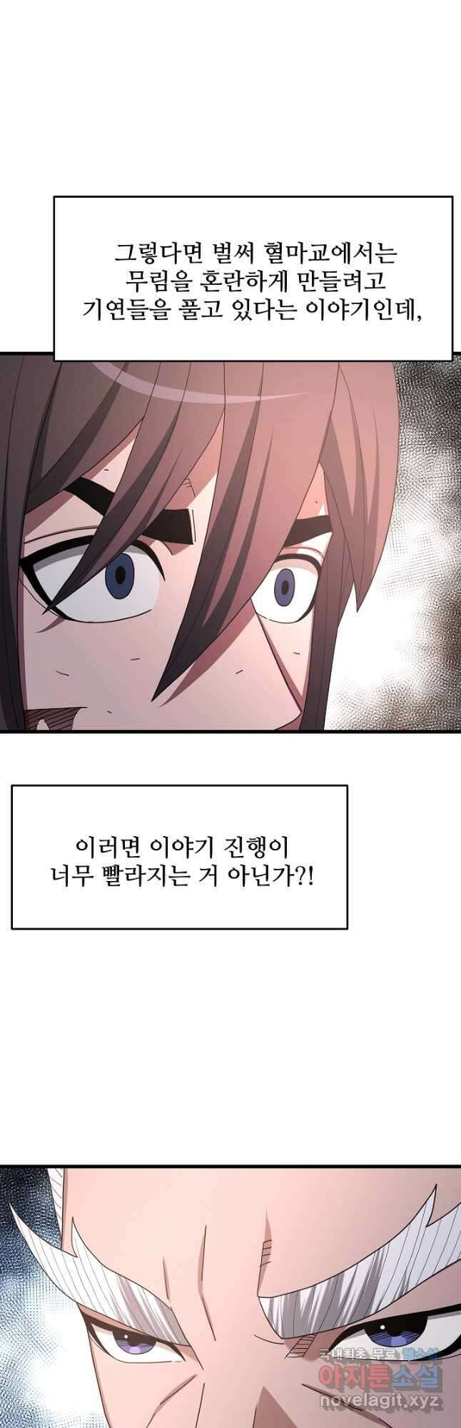 빙의검신 79화 37