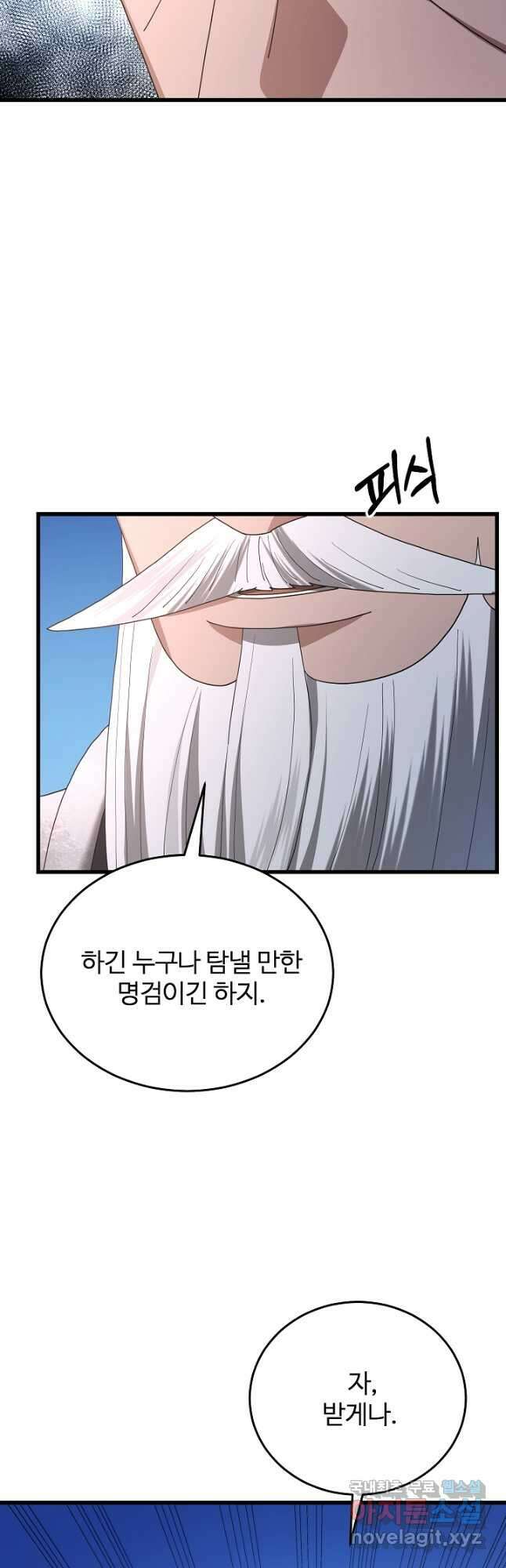 빙의검신 79화 38