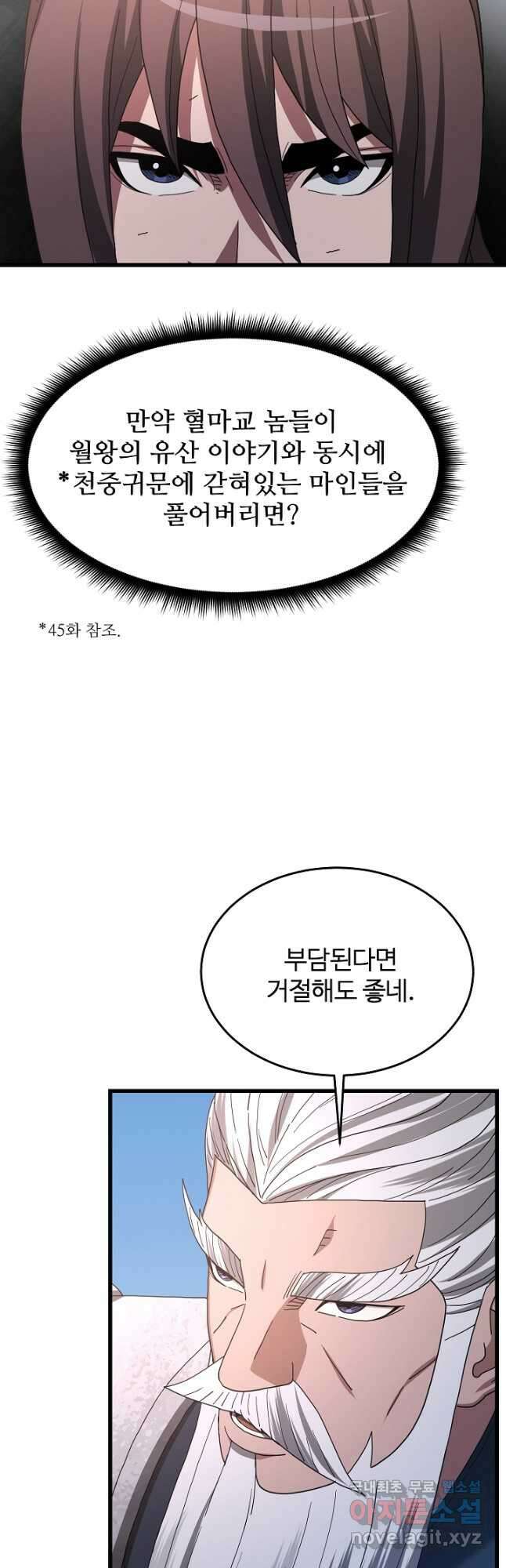 빙의검신 79화 41