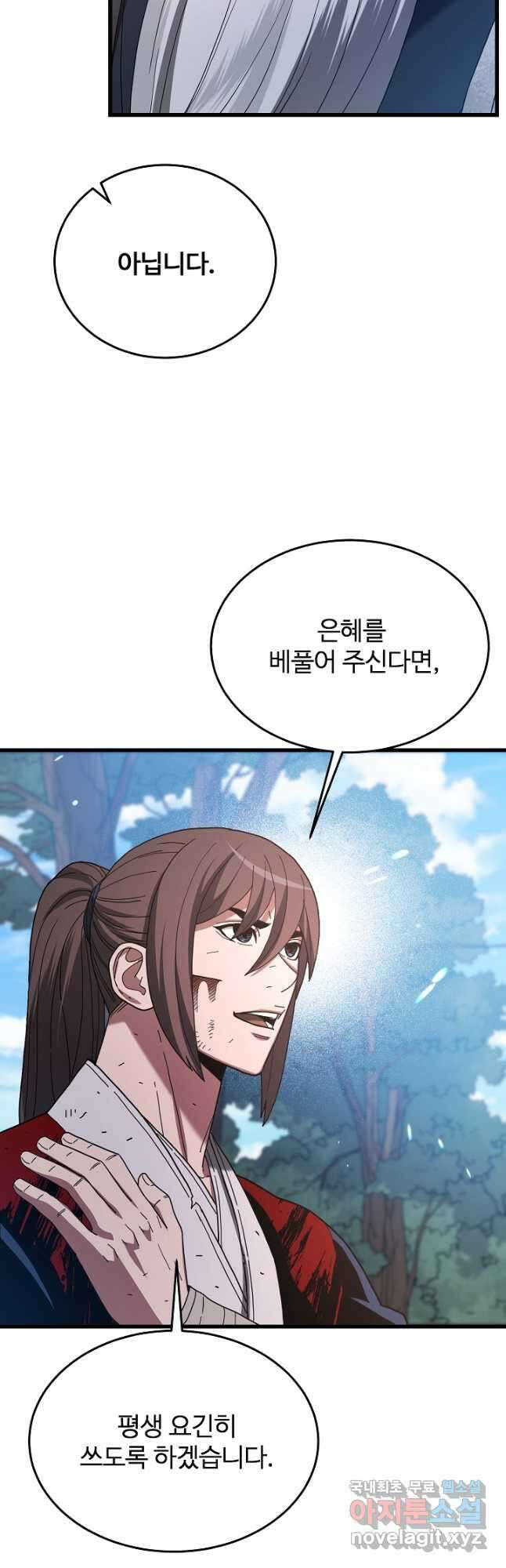 빙의검신 79화 42