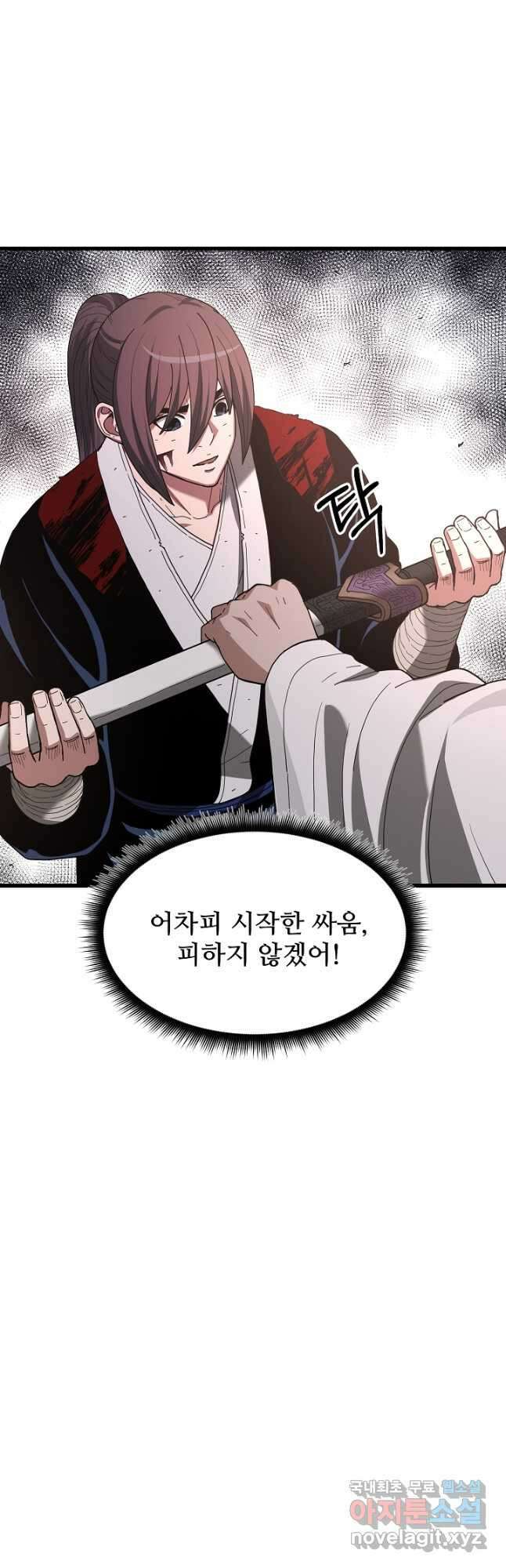빙의검신 79화 43