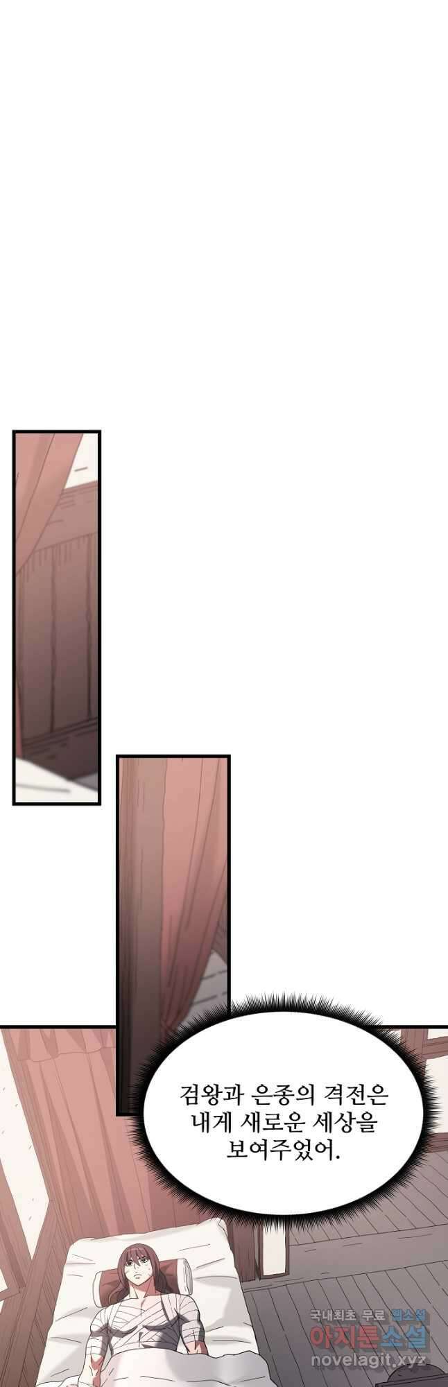 빙의검신 79화 44