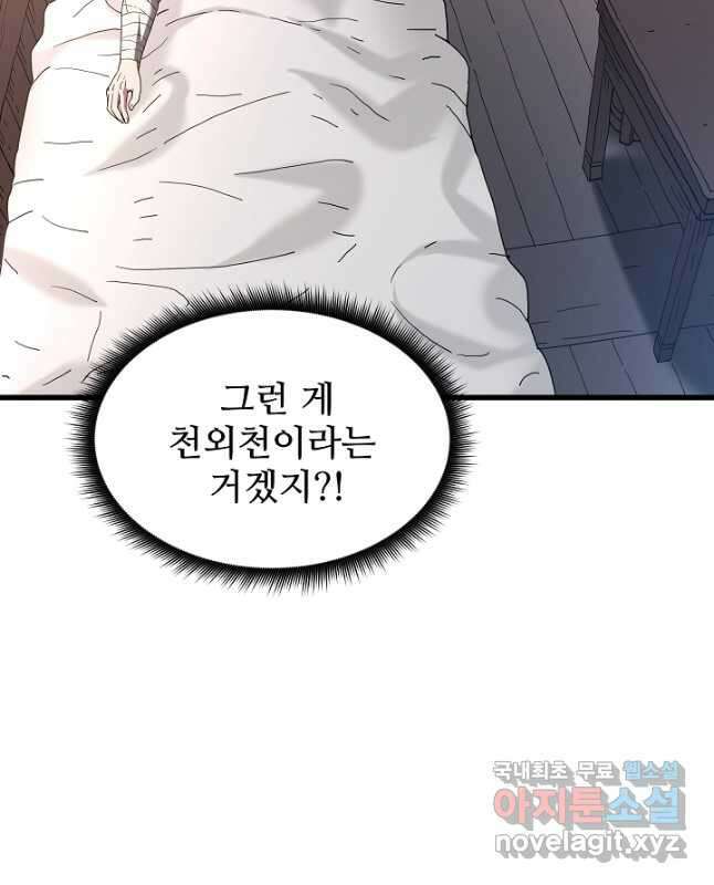 빙의검신 79화 45