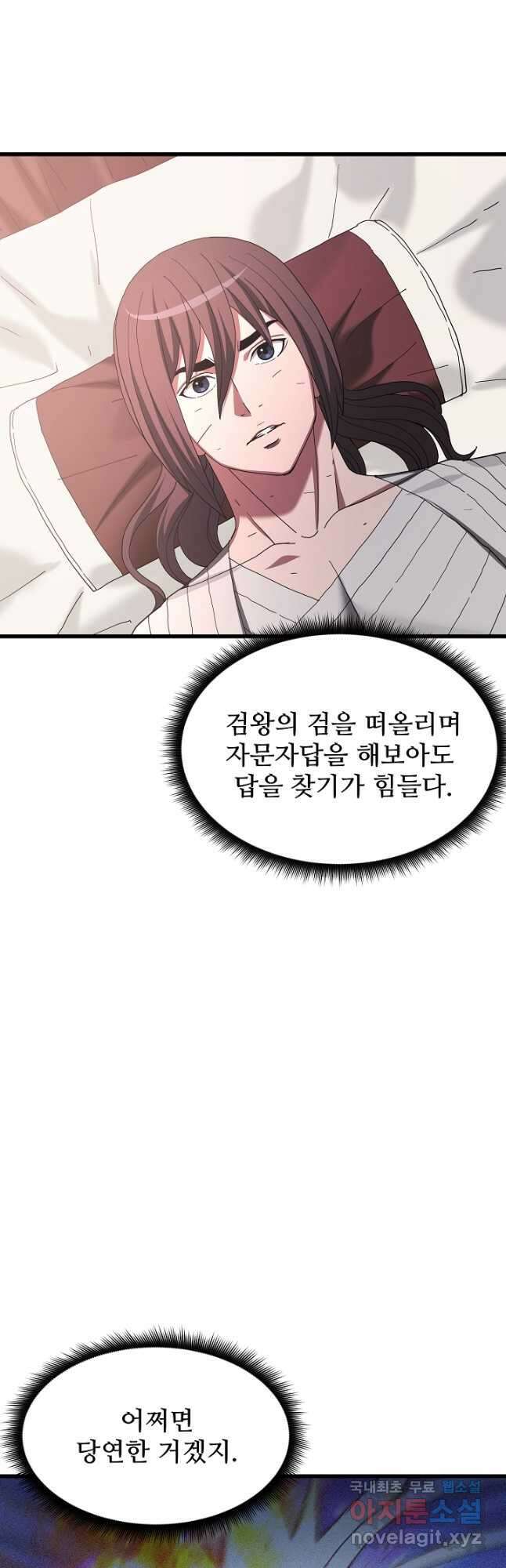 빙의검신 79화 46