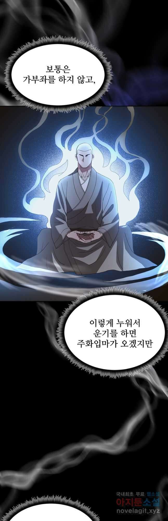 빙의검신 79화 49