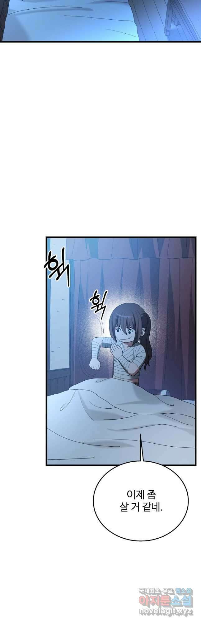 빙의검신 79화 54