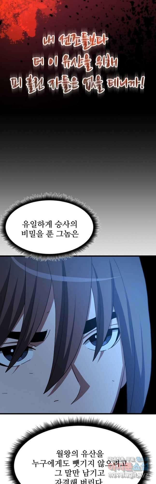 빙의검신 79화 59