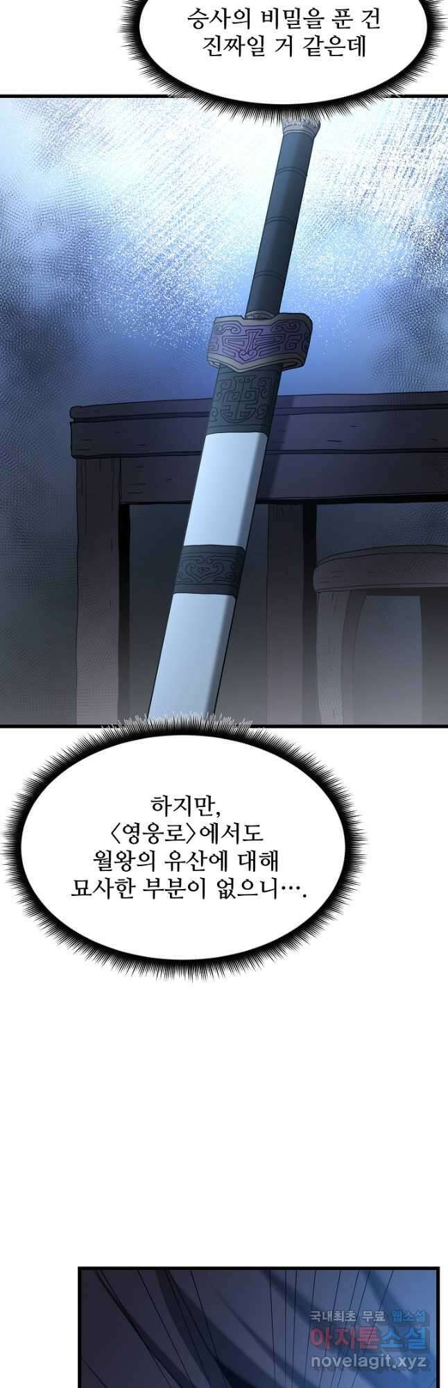 빙의검신 79화 61