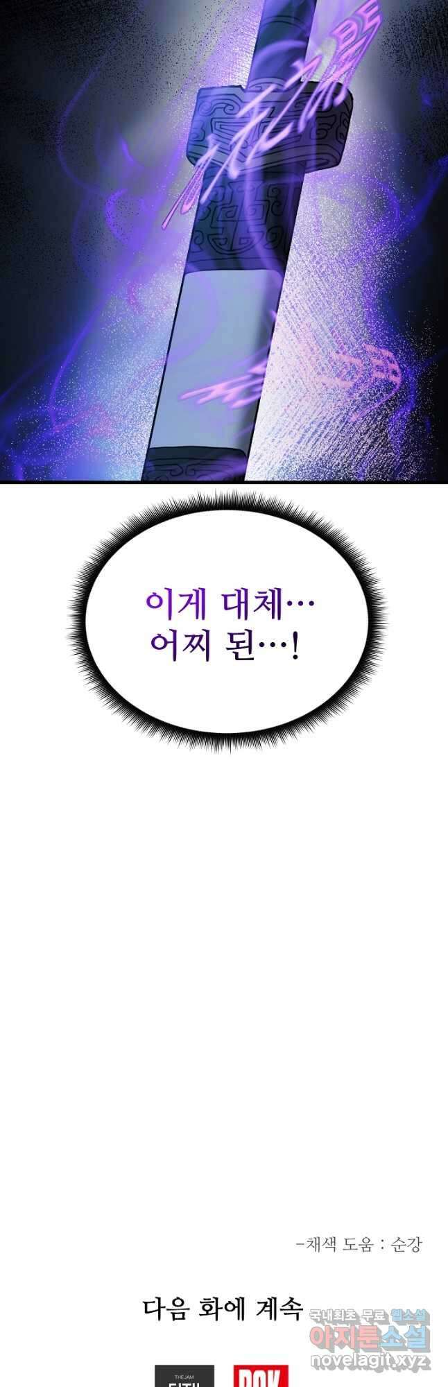 빙의검신 79화 63