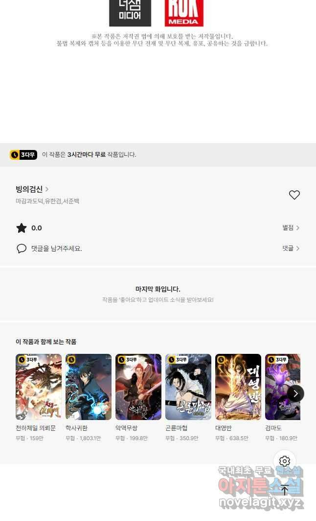 빙의검신 79화 64