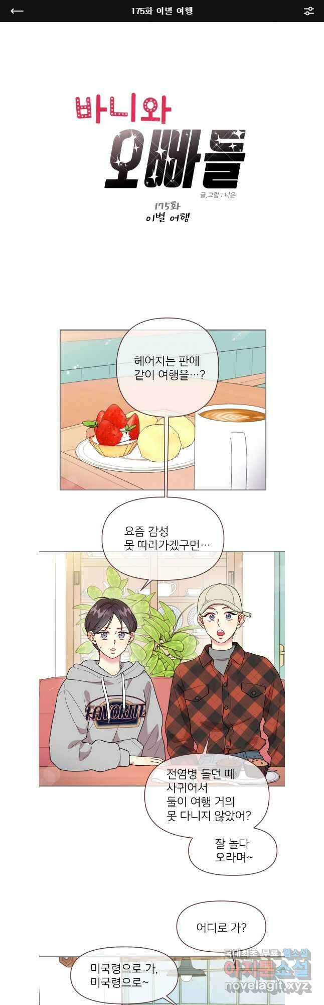바니와 오빠들 175화 1
