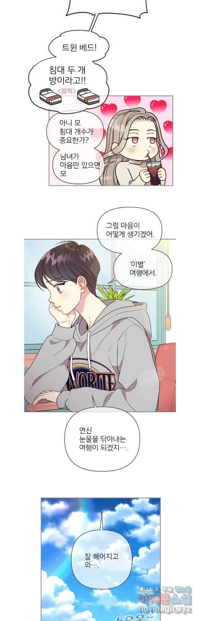 바니와 오빠들 175화 3