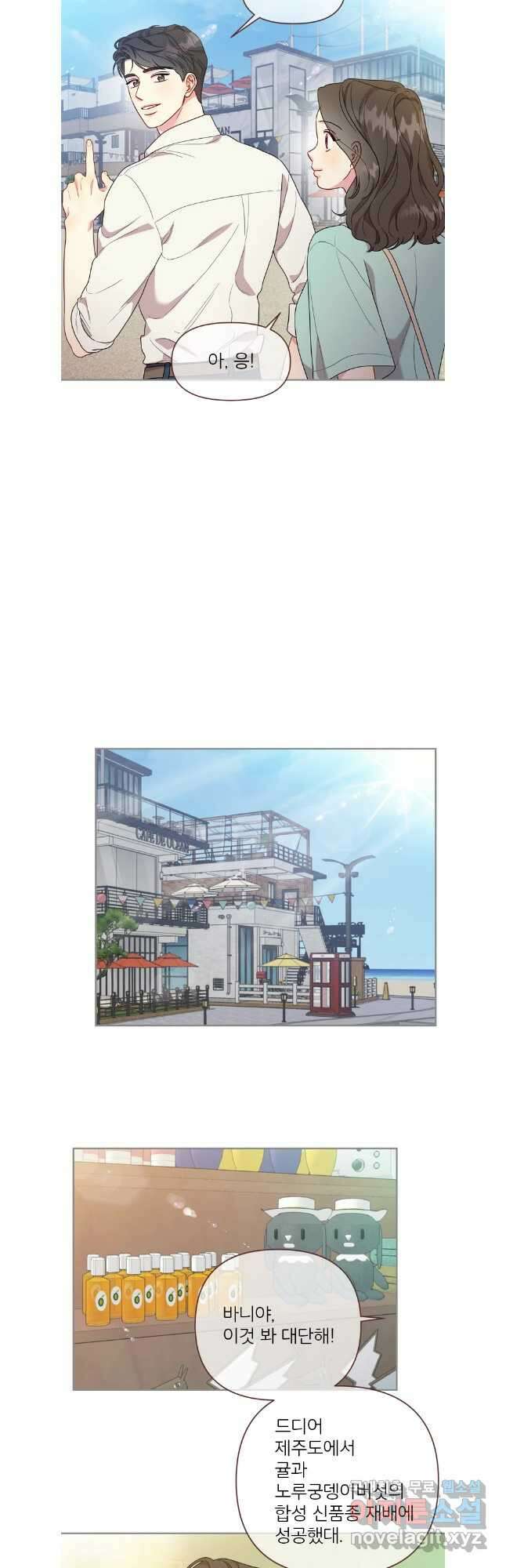 바니와 오빠들 175화 9