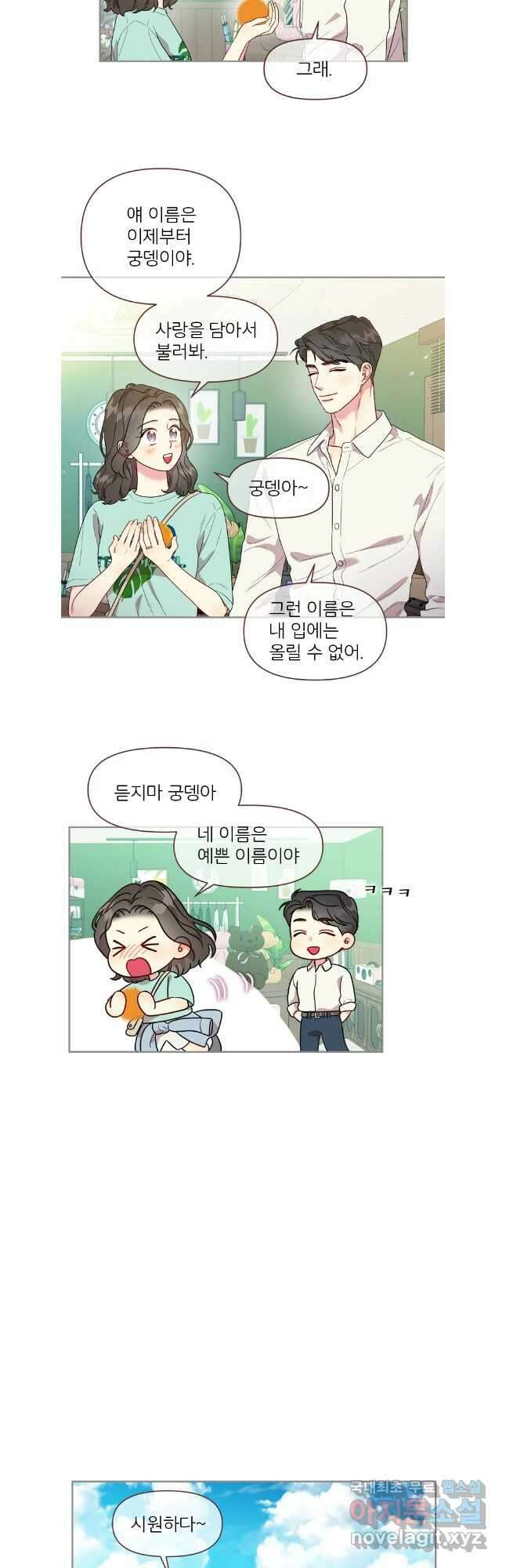 바니와 오빠들 175화 11