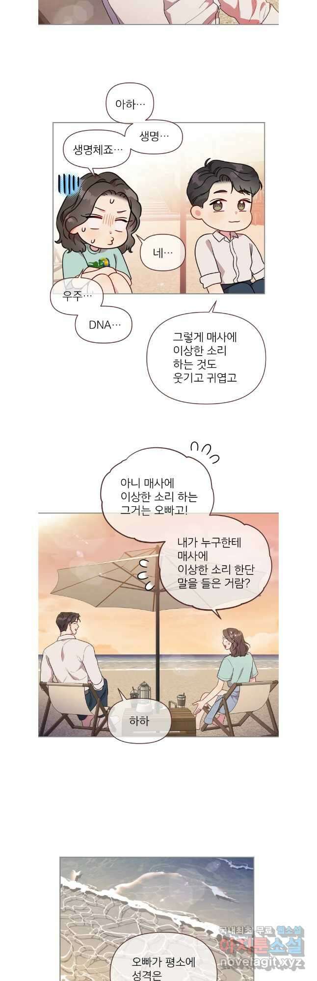 바니와 오빠들 175화 18